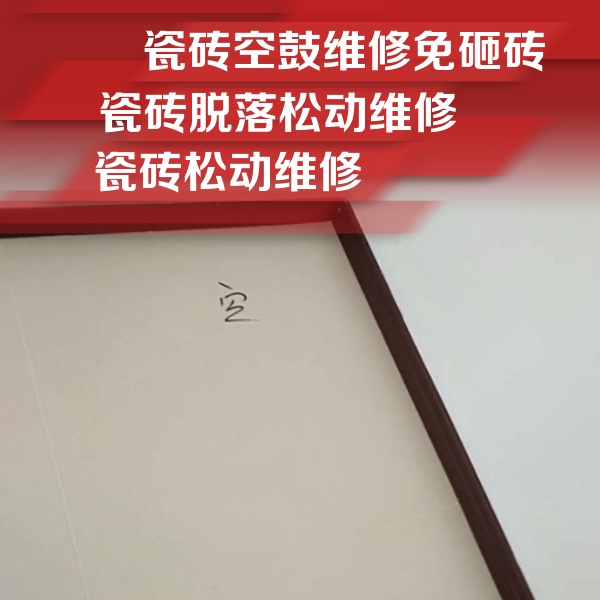 青白江瓷砖空鼓维修公司分享卫生间墙面瓷砖空鼓