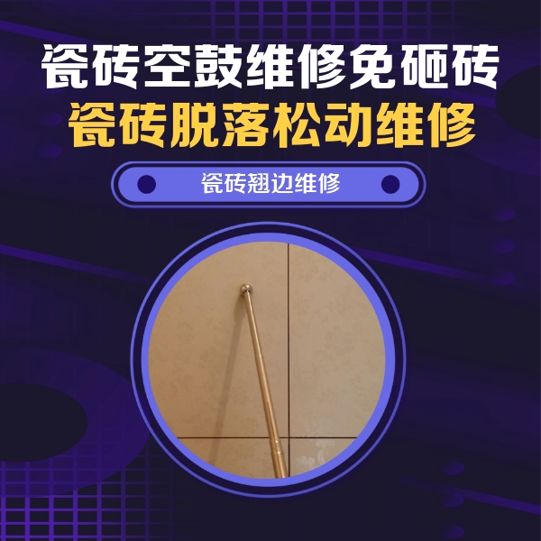 青白江瓷砖空鼓维修公司分享瓷砖胶的施工厚度对瓷砖空鼓有哪些影响
