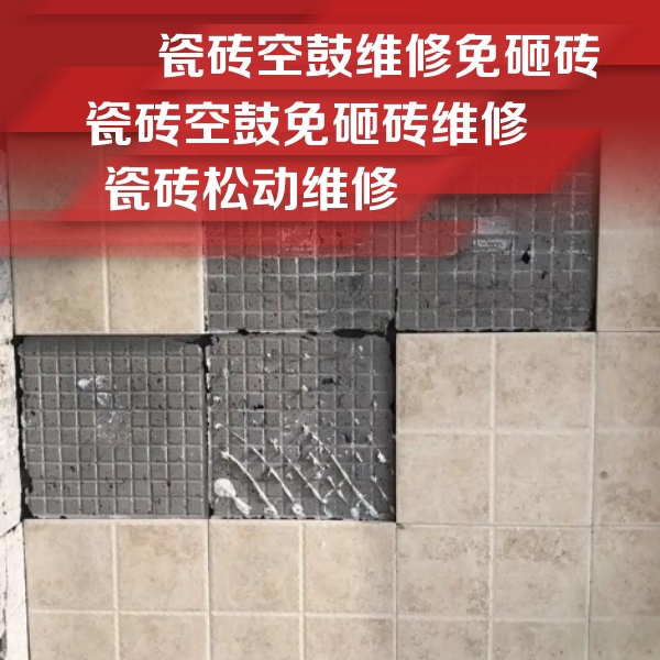 青白江瓷砖空鼓维修公司分享地砖空鼓维修的知识