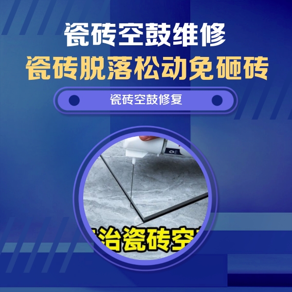 青白江瓷砖空鼓维修公司分享卫生间瓷砖翘边维修的方法